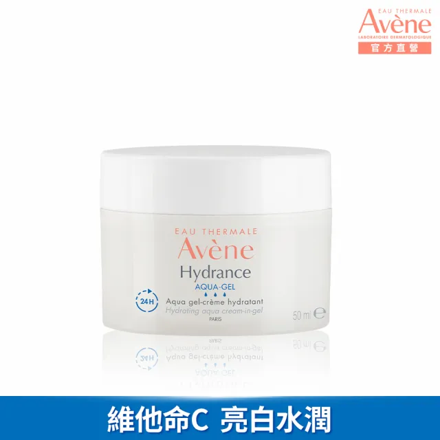 【Avene 雅漾官方直營】24H保濕水凝霜 50ml(能亮霜)