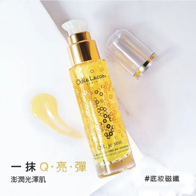 【Odile Lecoin 歐蒂蔻】彈力光透★絲蛋白精華60ml(正貨30ml+10mlx3)