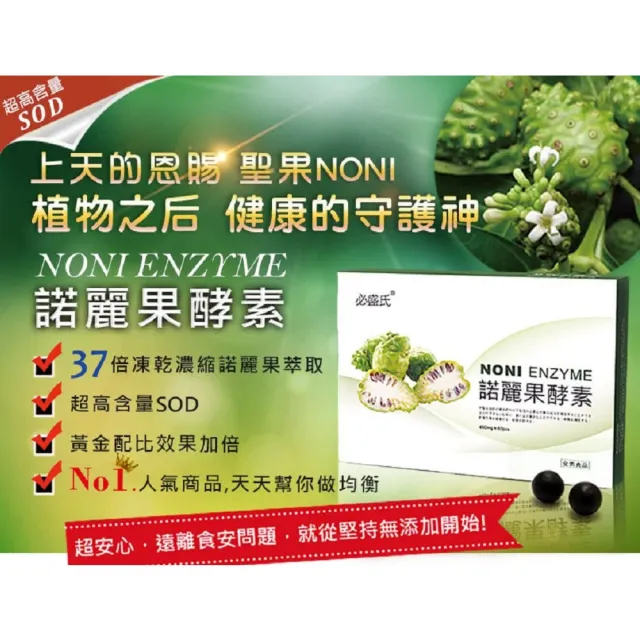 【草本之家】諾麗果酵素顆粒12入組(60粒/入)