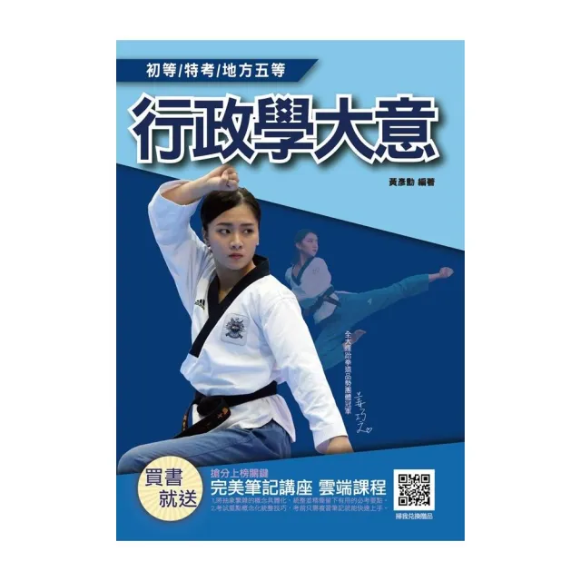 2021年行政學大意（初等、五等適用） | 拾書所