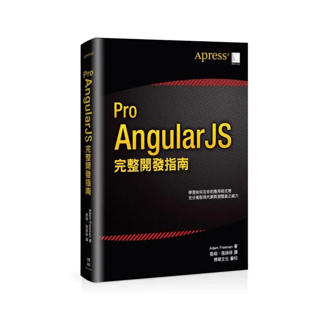 Pro AngularJS 完整開發指南 | 拾書所