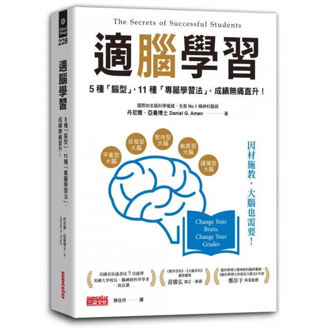 適腦學習：５種「腦型」 11種「專屬學習法」 成績無痛直升！