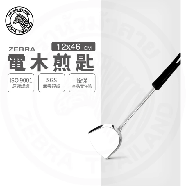 【ZEBRA 斑馬牌】304不鏽鋼電木煎匙 104L 鍋鏟 中華鏟(SGS檢驗合格 安全無毒)