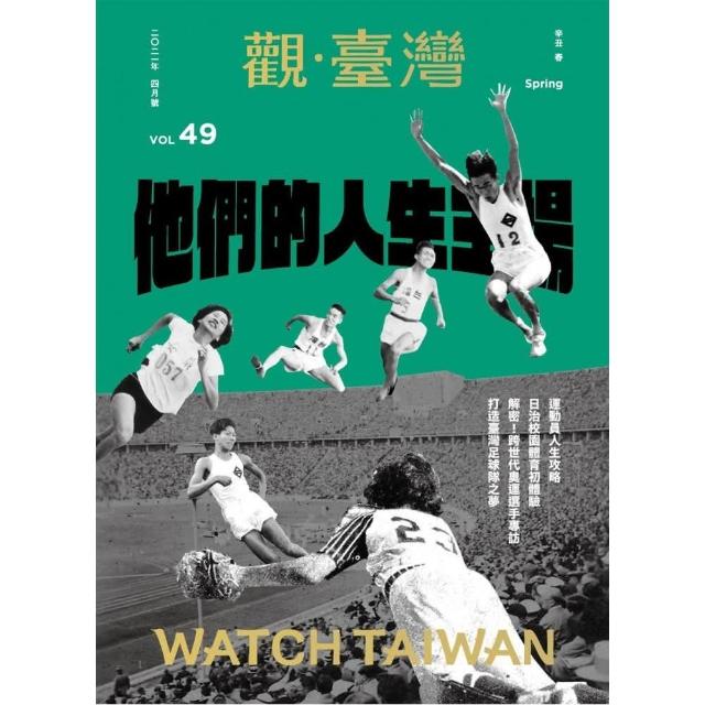 Watch Taiwan觀．臺灣第49期（110/04）：他們的人生主場 | 拾書所