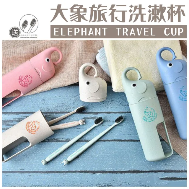 創意小麥纖維 大象造型旅行洗漱杯套組 盥洗用具 附隨機動物造型牙刷2隻 -藍色(大象造型洗漱杯套組)