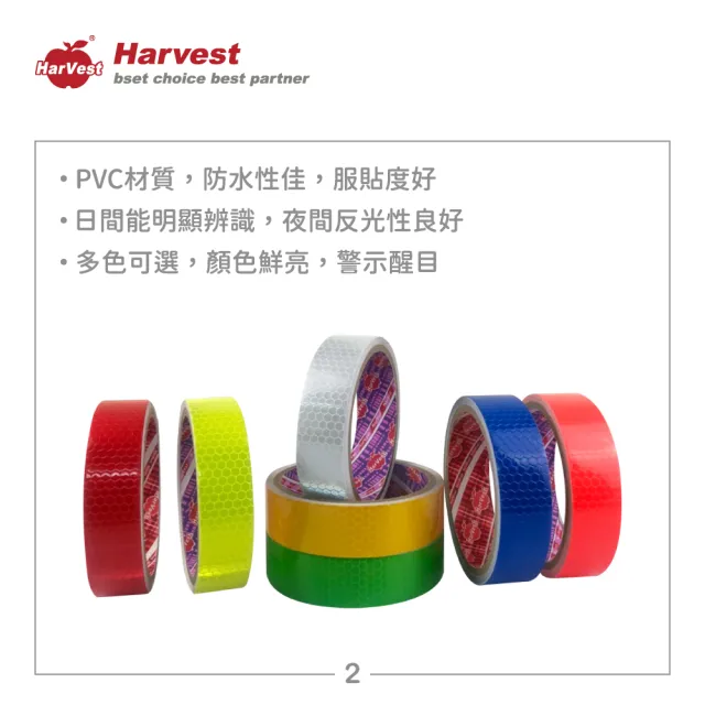 【HarVest】七色PVC反光膠帶 24mm*9M-2入(警示膠帶/蜂巢式反光膠帶)