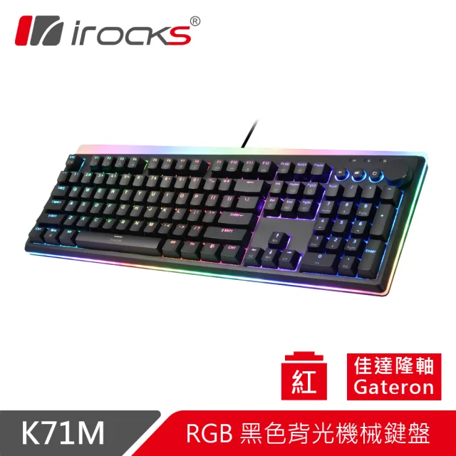 【i-Rocks】K71M RGB背光 機械式鍵盤-Gateron軸