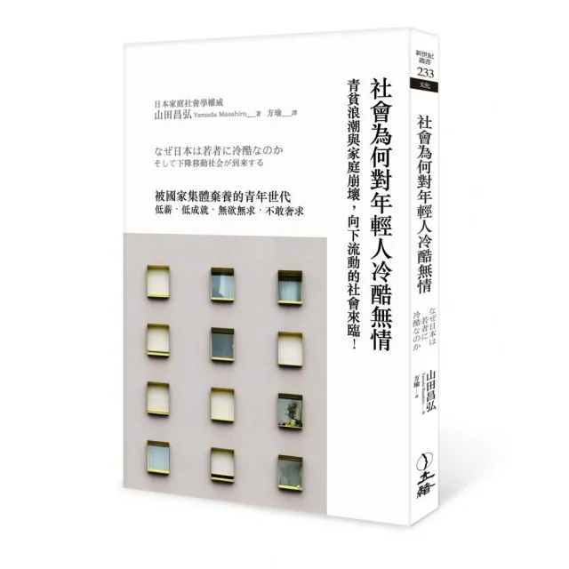 社會為何對年輕人冷酷無情（2021年版）：青貧浪潮與家庭崩壞，向下流動的社會來臨！ | 拾書所