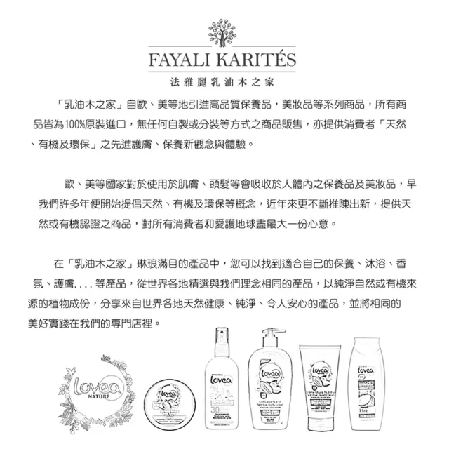 【leskarites 乳油木之家】Lovea乳油木椰子BiO保濕身體乳250ml(法國原裝進口/官方直營)