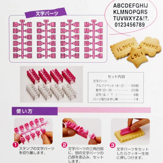 【台隆手創館】日本製活動式字母數字餅乾壓模/餅乾模/點心模