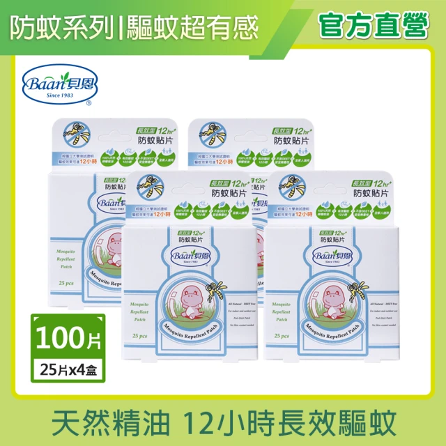 【Baan 貝恩】嬰兒防蚊貼片四入組(25片/入 共100片)