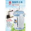 【晶工牌】5.0L電動給水熱水瓶(JK-7150)