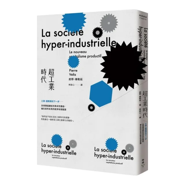 超工業時代：工業、服務業的下一步 全球價值鏈如何革命性重組，催生前所未見的經濟地理藍圖 | 拾書所
