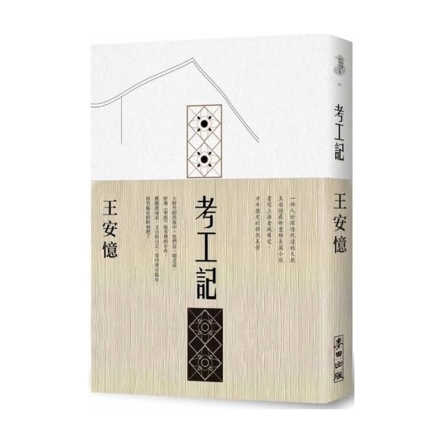 考工記 | 拾書所