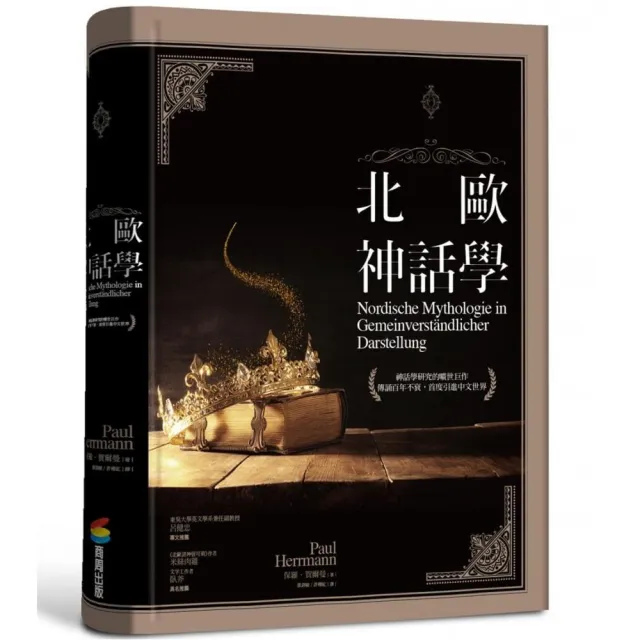 北歐神話學