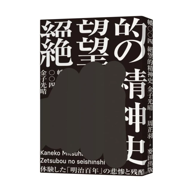 絕望的精神史（中文世界首度出版，媲美無賴派經典《墮落論》）