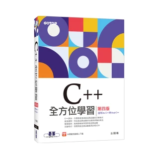 C＋＋全方位學習－第四版（適用Dev C＋＋與Visual C＋＋）
