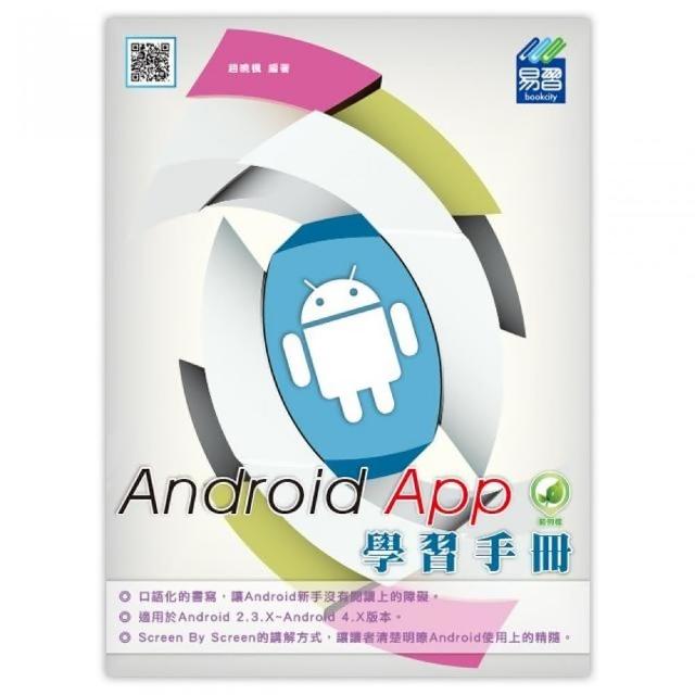 Android App學習手冊 | 拾書所