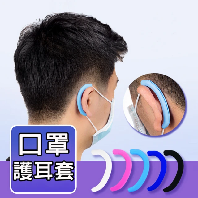 【DW 達微科技】EM01舒適款減壓口罩護耳套10對 -(顏色隨機出貨)