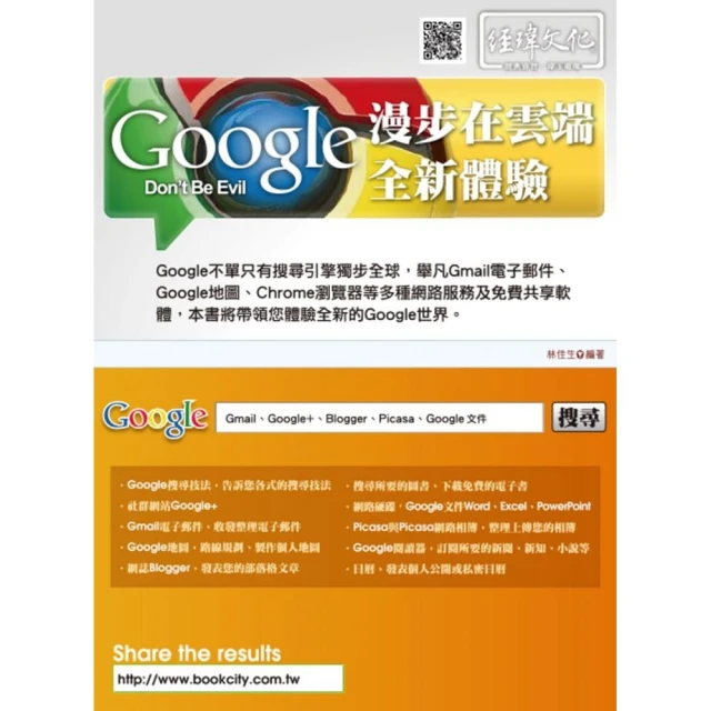 漫步在雲端—Google全新體驗