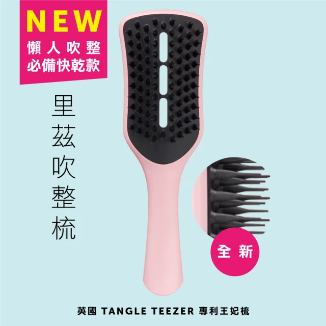 【TANGLE TEEZER 提碁】里茲吹整梳-黑色(護髮梳//吹整梳/快乾梳/王妃梳)