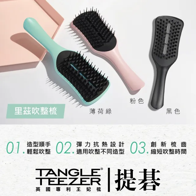 【TANGLE TEEZER 提碁】里茲吹整梳-黑色(護髮梳//吹整梳/快乾梳/王妃梳)