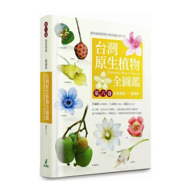 台灣原生植物全圖鑑第六卷：山茱萸科－－紫葳科