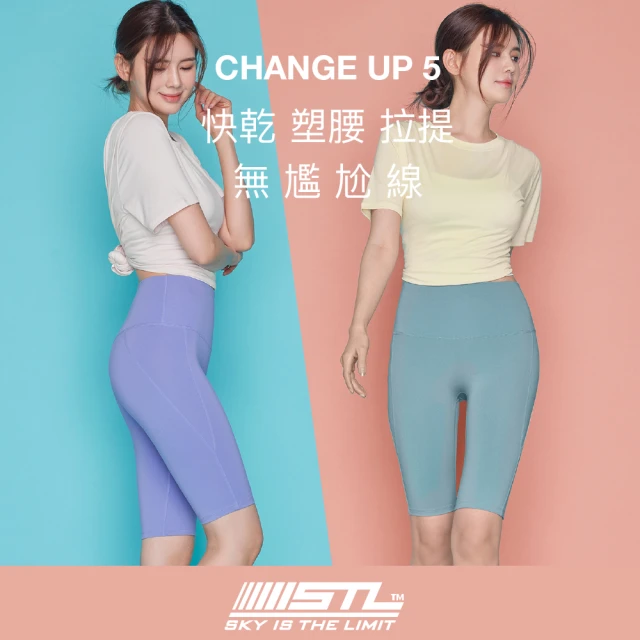 STL 現貨 yoga Legging ChangeUp5 韓國瑜伽『無尷尬線』PowerPrima提臀塑腹5分緊身褲(多色)