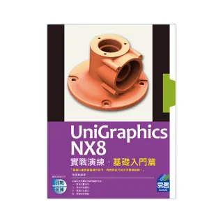 UniGraphics NX8 實戰演練 －  基礎入門篇