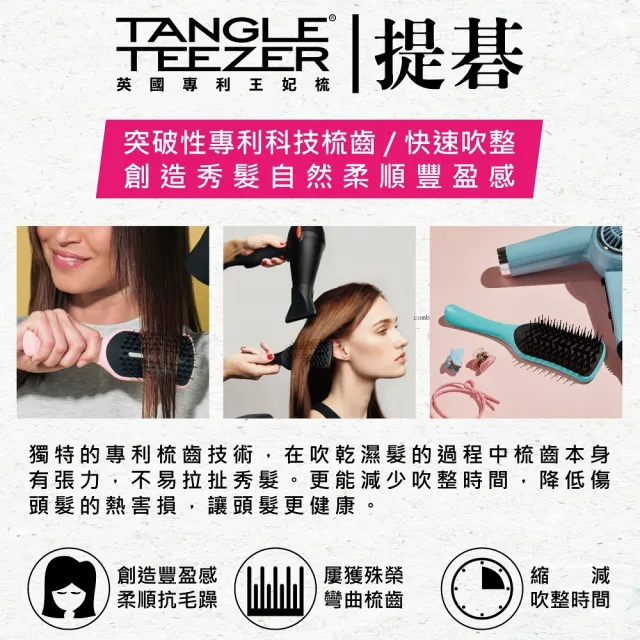 【TANGLE TEEZER 提碁】里茲吹整梳-粉色(護髮梳//吹整梳/快乾梳/王妃梳)