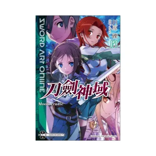 Sword Art Online刀劍神域（２０）Moon cradle