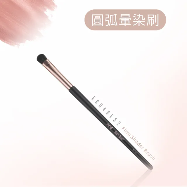 【Macro Wave 馬可威】馬可威DE52 圓弧暈染刷 Firm Shader Brush