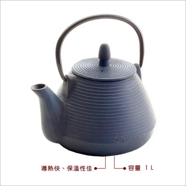 【IBILI】西班牙 Java鑄鐵濾茶壺 橫紋藍1L / 泡茶 下午茶 茶具