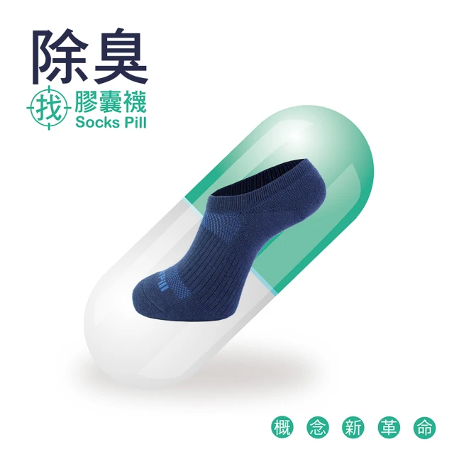 AREXSPORT SocksPill除臭機能抑菌科技輕壓氣墊運動船襪(台灣製造 抑菌纖維99% SGS安心檢測)