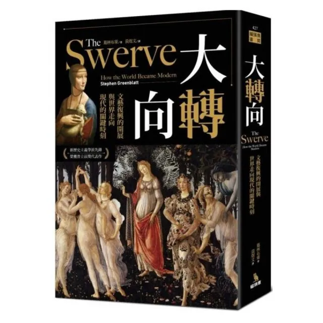 大轉向：文藝復興的開展與世界走向現代的關鍵時刻 | 拾書所