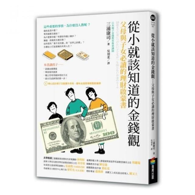 從小就該知道的金錢觀：父母與子女必讀的理財啟蒙書 | 拾書所