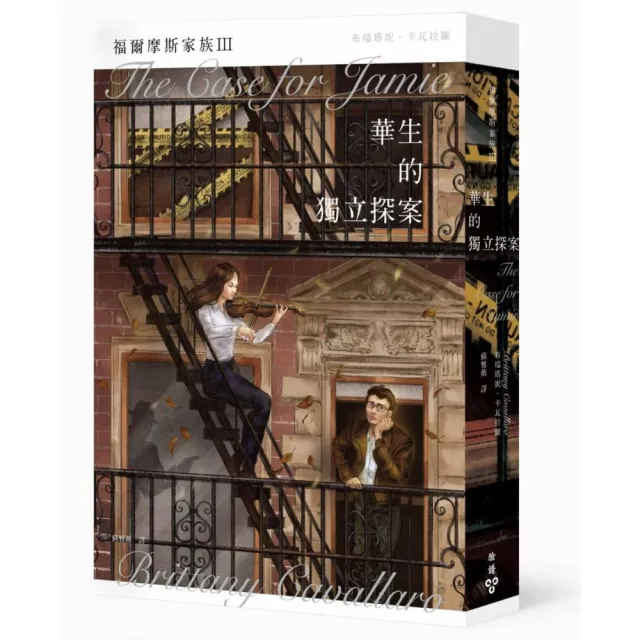 福爾摩斯家族III：華生的獨立探案 | 拾書所