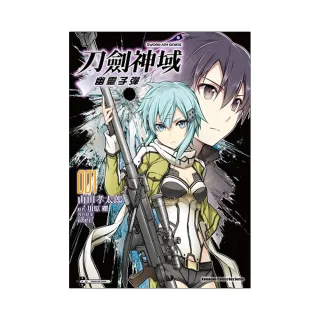 Sword Art Online刀劍神域 幽靈子彈（１）漫畫