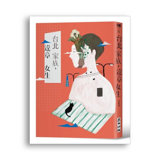 台北家族，違章女生