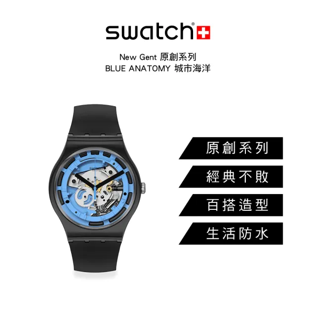 【SWATCH】New Gent 原創系列 BLUE ANATOMY 城市海洋 手錶 瑞士錶 錶(41mm)