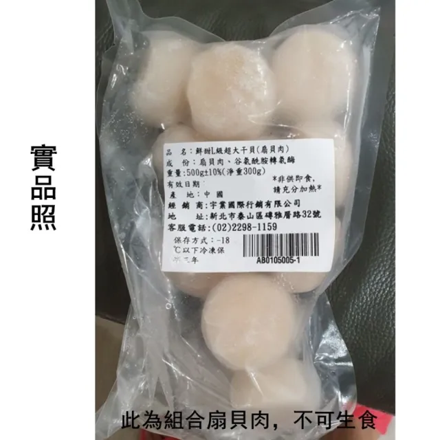 【極鮮配】鮮甜L級超大干貝 24包共288顆(扇貝肉 500G±10%/包)