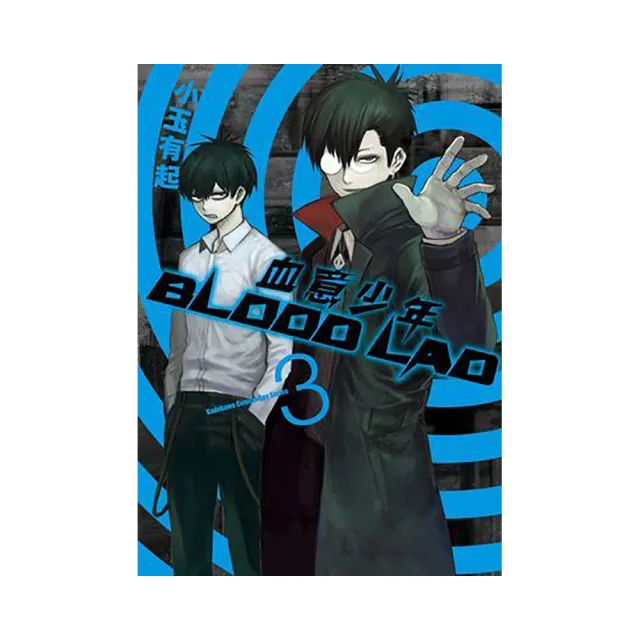 BLOOD LAD 血意少年（３）