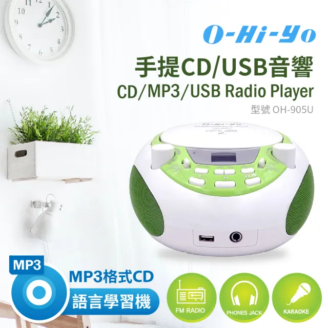 【O-Hi-YO】手提CD/USB音響