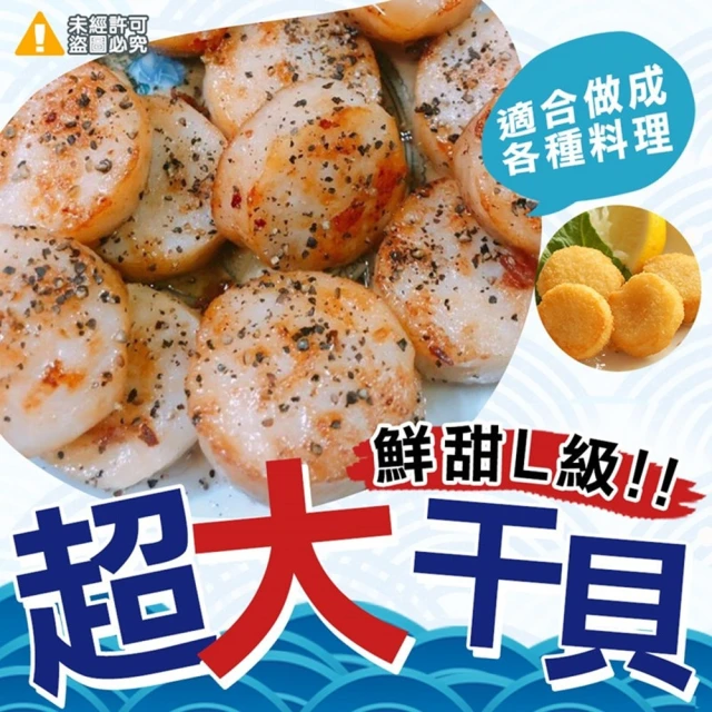【極鮮配】鮮甜L級超大干貝 4包共48顆(扇貝肉 500G±10%/包)