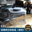【ANKOMN】旋轉真空保鮮盒 1500mL 透明二入組(真空密封罐)