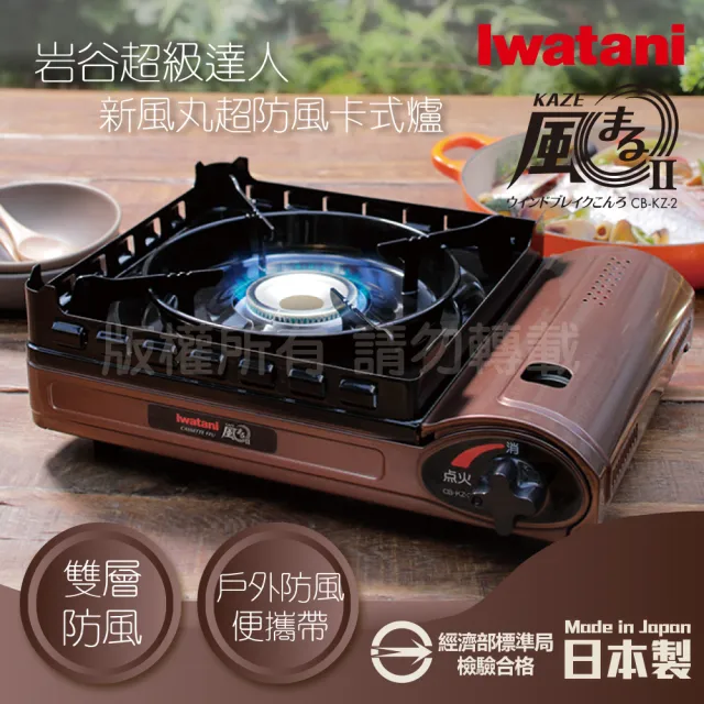 【Iwatani 岩谷】新風丸超防風卡式爐3.5kW-附收納硬盒-搭不鏽鋼小鍋用爐架1入(CB-KZ-2+1入KA-001爐架)