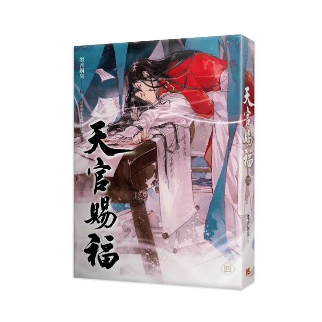 天官賜福 三+四