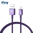 【iFory】USB-A to Lightning 1.8M 雙層編織充電/傳輸線(MFi認證)