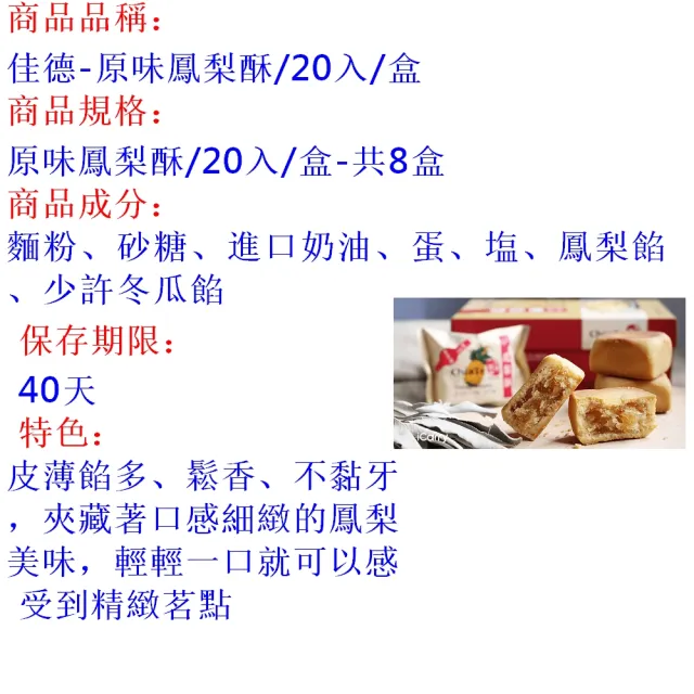【佳德】原味鳳梨酥禮盒20入-共8盒(台北排隊名店…首選伴手禮-商品均附提袋)_年菜年節禮盒_年菜 年節禮盒