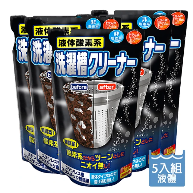 【日本製ROCKET火箭】液體酸素系洗衣槽清潔劑390mlX5(5入組)